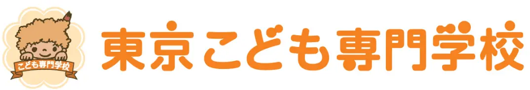 東京こども専門学校