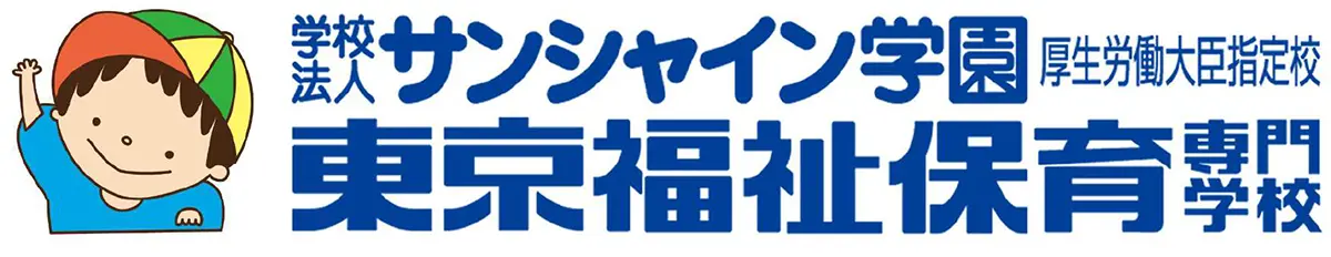 東京福祉保育専門学校