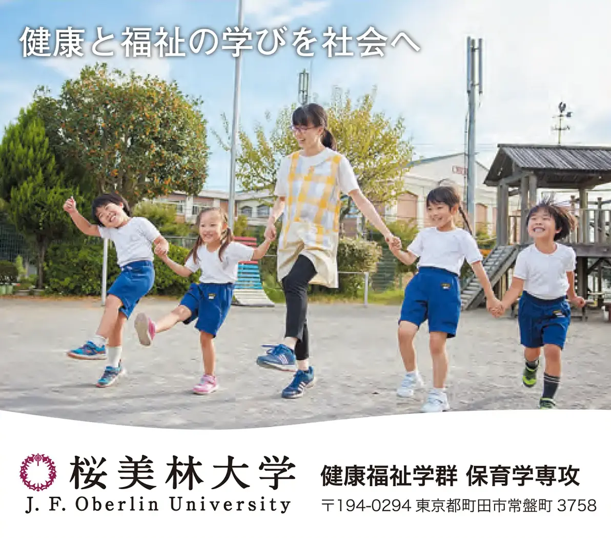 桜美林大学